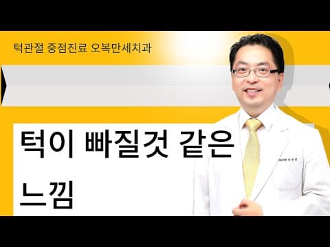 턱이 빠질것 같은 느낌 영상 썸네일