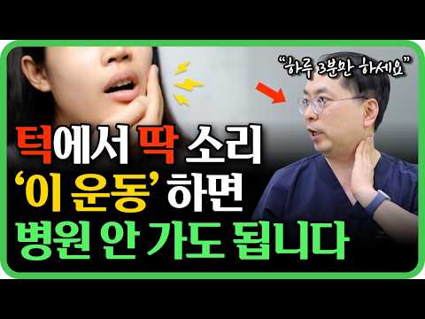 ‘이곳’을 누르면 턱관절 통증 30초 만에 사라집니다 | 턱관절 통증 삭제하는 마사지 영상 썸네일