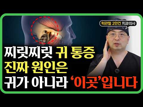 귀가 찌릿찌릿하고 아픈 이명, 진짜 원인은 따로 있었다? 영상 썸네일