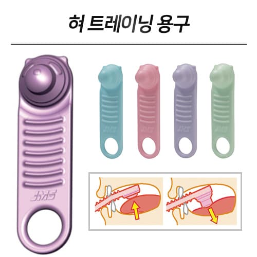 파랑, 분홍, 보라와 초록색으로 구성된 페코판다 혀 트레이닝 용구 판매 사진