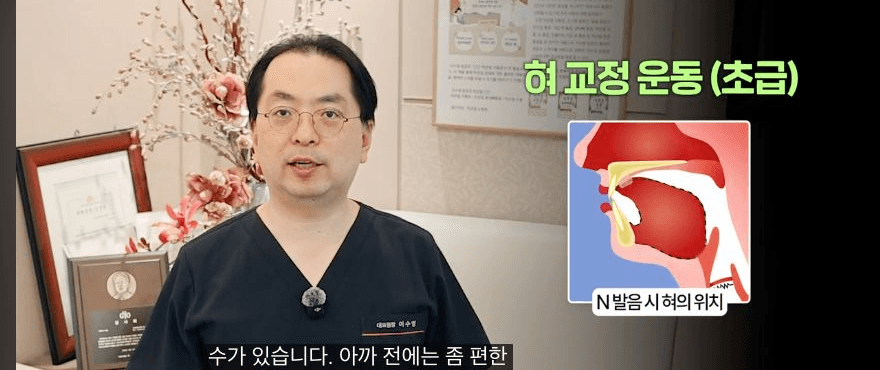 N 발음을 이용해 혀끝의 편안한 위치를 설명하는 영상 장면
